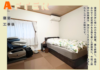 寝室の内装リフレッシュ