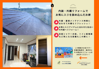 屋根塗装と内装交換