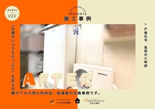 お風呂の幸せ再確認、エコキュート交換施工事例
