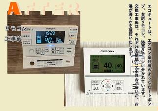 リモコン交換後