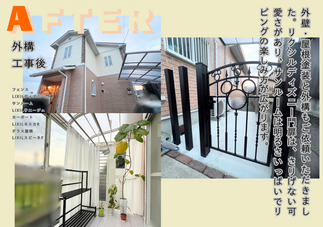 屋根・外壁メンテナンスと外構アイテム