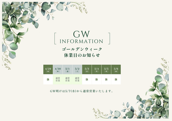 GW休業のお知らせ2026.jpg.png