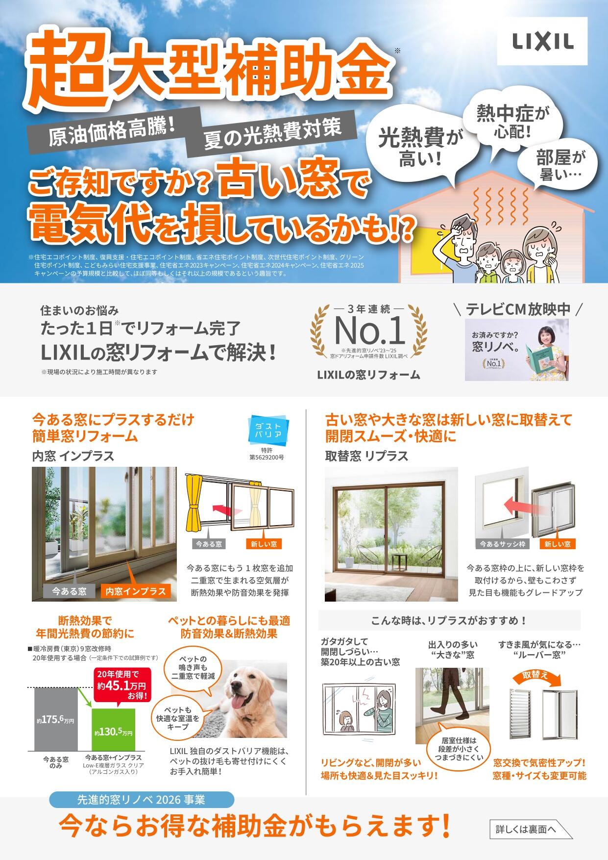 LIXILリフォームショップ大矢工務店 _page-0001.jpg