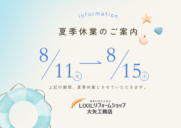 2026夏季休業のお知らせ.png