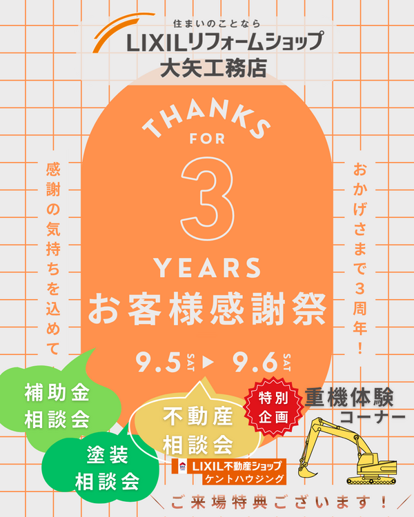 3周年イベント.png