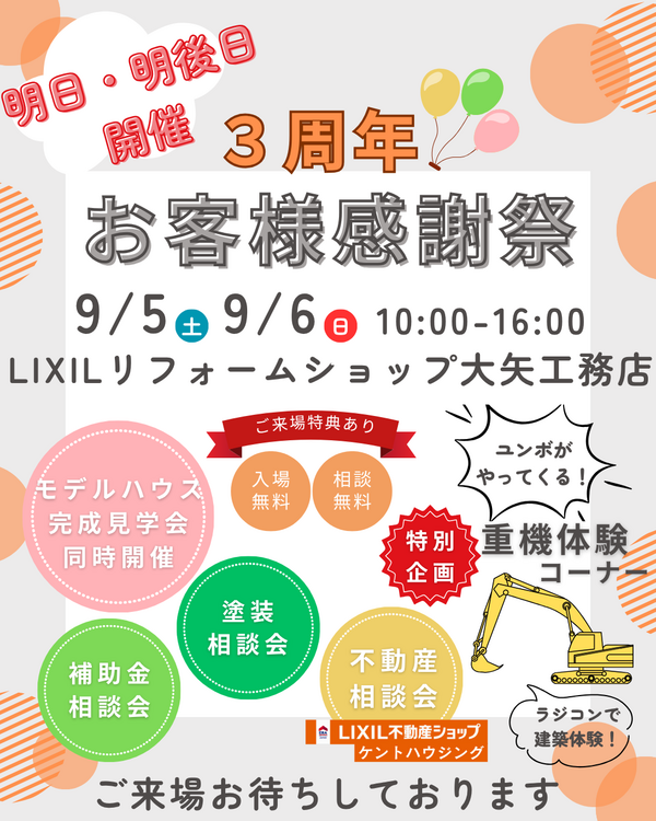 3周年イベント 前日告知.png