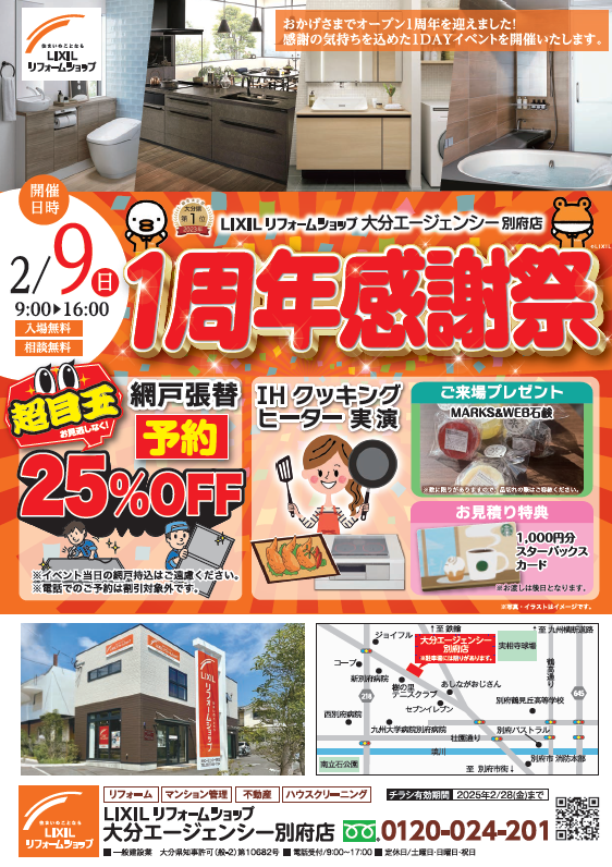 １周年チラシ表.png