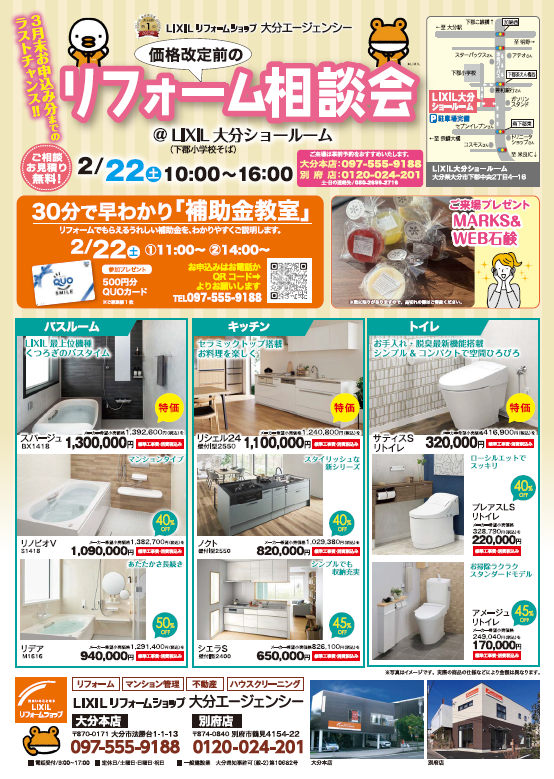 2月本店チラシ（表.png