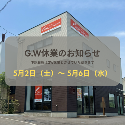 GW休暇のお知らせ (4).png