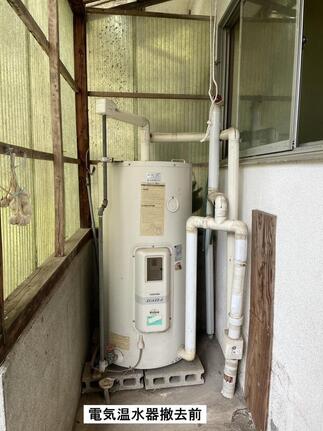 電気温水器撤去前