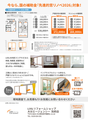 窓リノベ）別府店.png