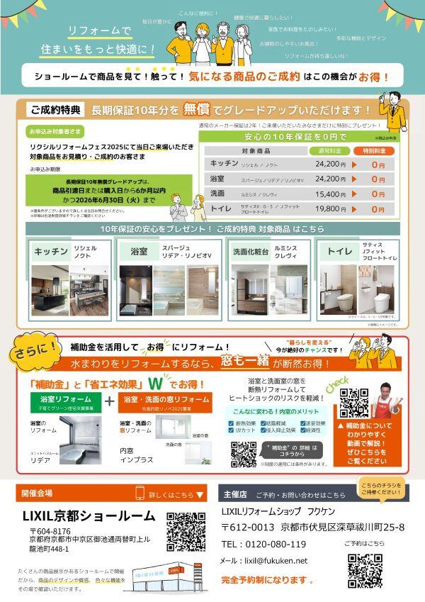 リクシルリフォームフェス2025　9月27日、28日 1.jpg