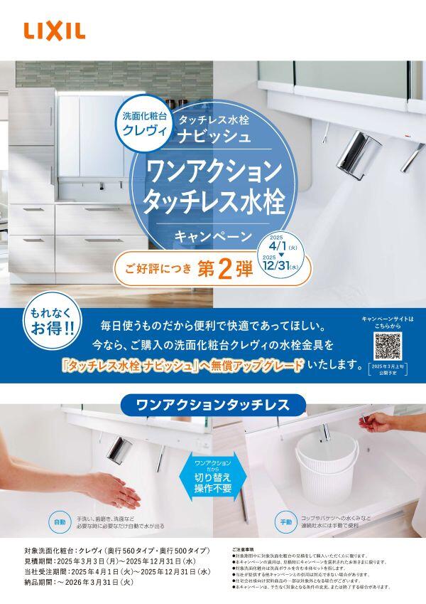 【名入れありチラシ】洗面「クレヴィ」CP_ページ_1.jpg