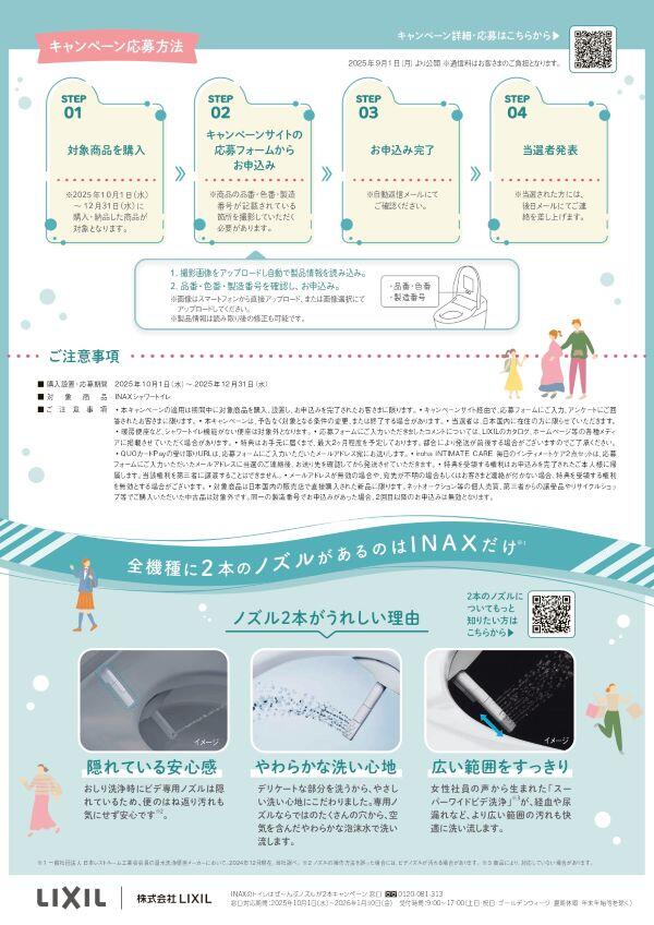 2本ノズルキャンペーンチラシ_page-0002.jpg