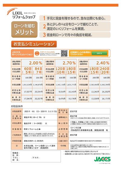 LIXILﾘﾌｫｰﾑﾛｰﾝ低金利ｷｬﾝﾍﾟｰﾝご案内②.jpg