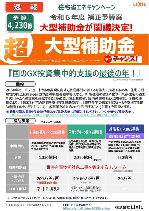 速報_第1弾住宅省エネ2025キャンペーン_閣議決定_page-0001.jpg