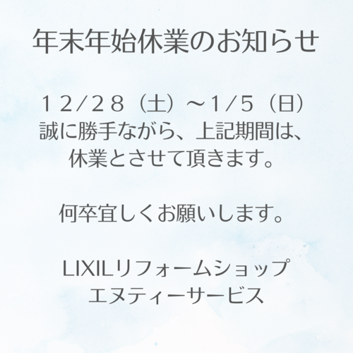 年末年始休業のお知らせ.png