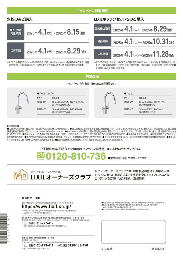 グリーンタップキャンペーン (1)_page-0002.jpg