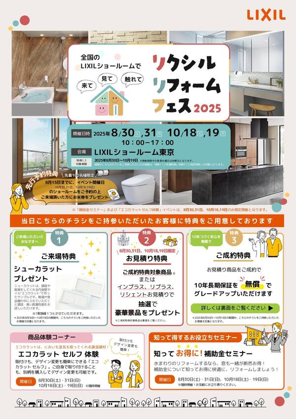ショールーム東京_リクフェス2025_page-0001.jpg