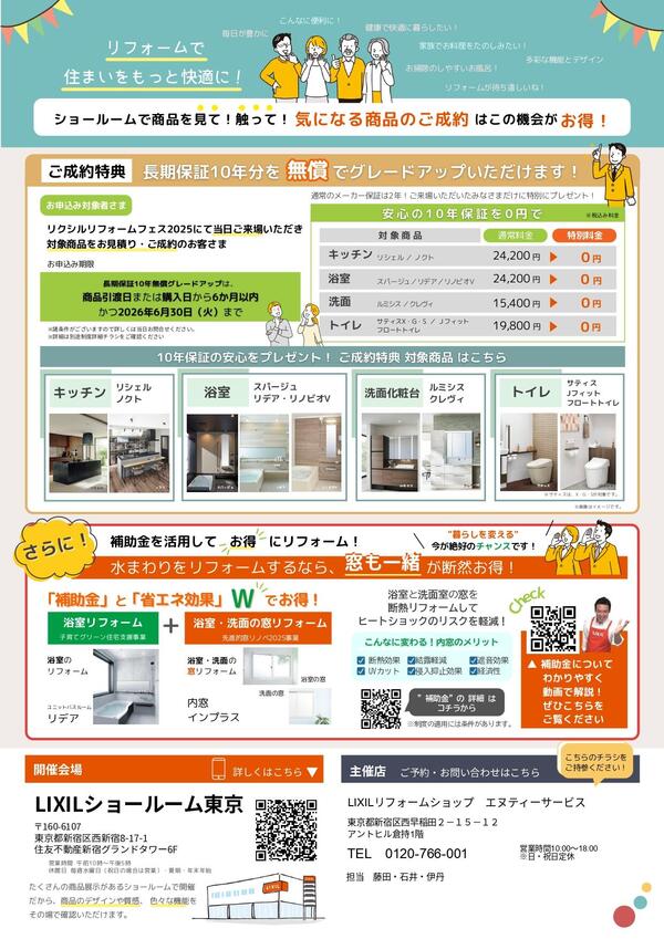 ショールーム東京_リクフェス2025_page-0002.jpg