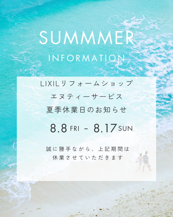 夏季休業日 休暇 お知らせ 夏休み 海 青 シンプル Instagramの投稿 (2).png