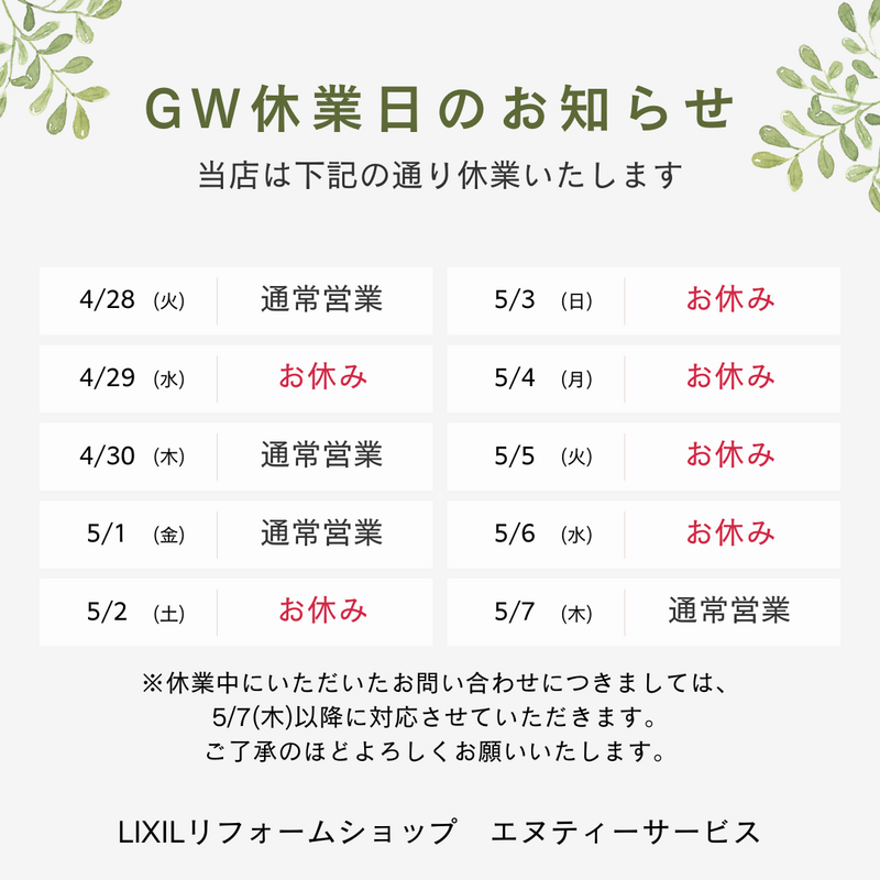 緑 シンプル ボタニカル GW 休業日 お知らせ バナー インスタグラムの投稿 正方形.png
