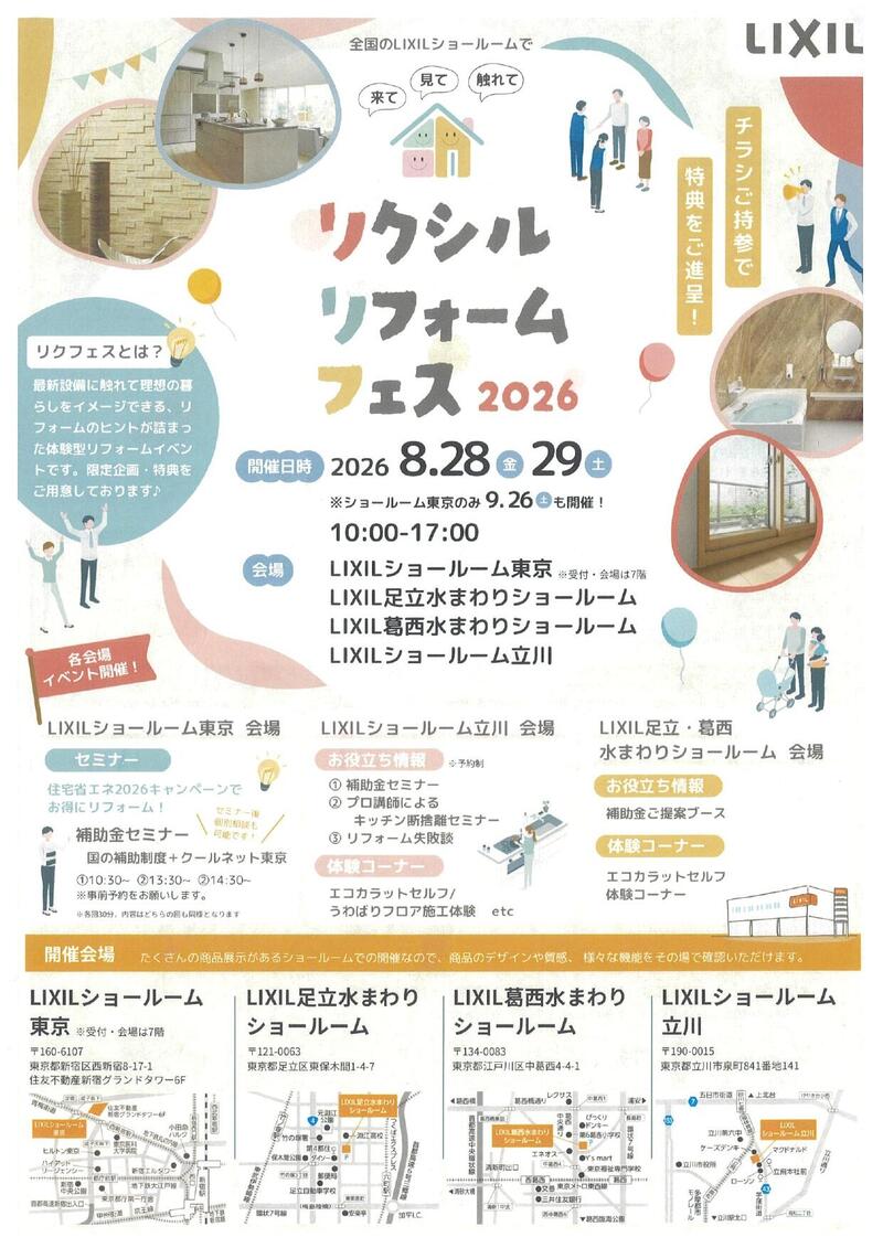 リクフェス2026①_page-0001.jpg