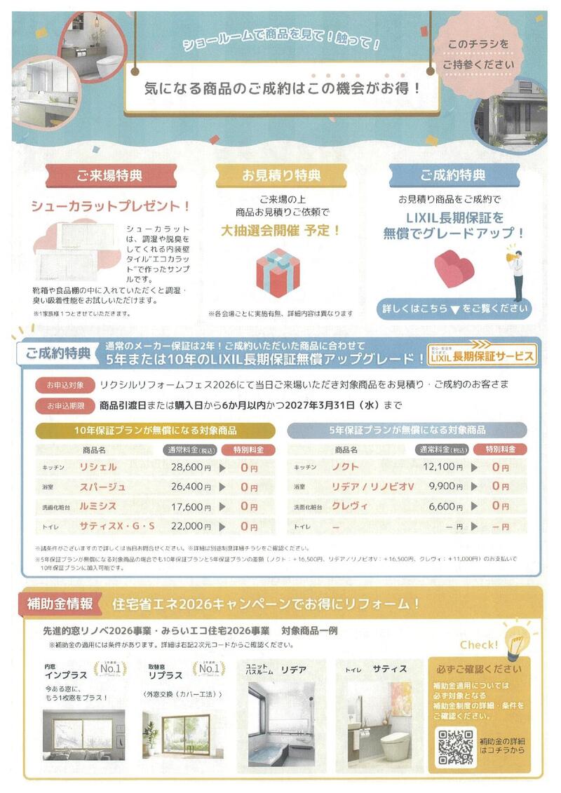 リクフェス2026②_page-0001.jpg