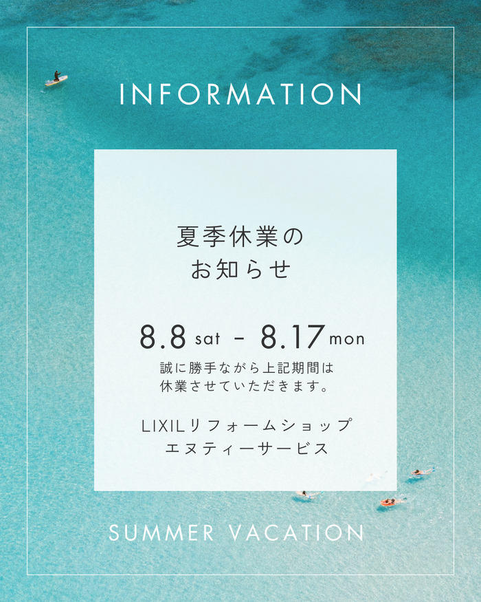 夏季 休業日 夏休み お知らせ 青 海 シンプル Instagramの投稿.png