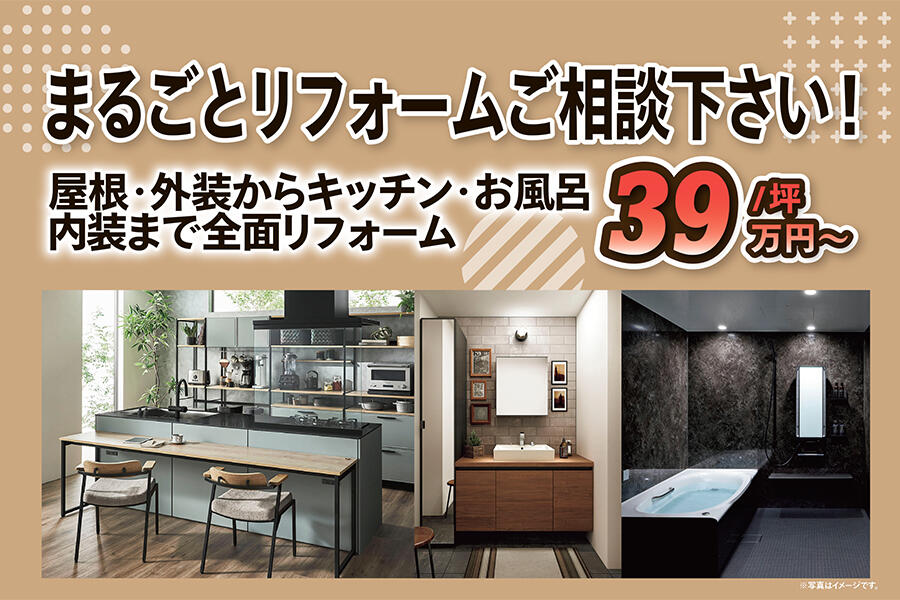 まるごとリフォーム.jpg