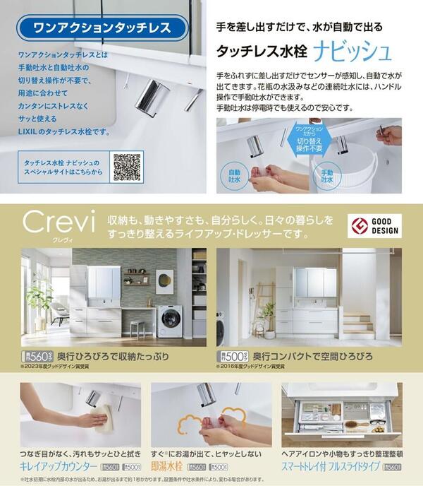 洗面「クレヴィ」CP２.jpg