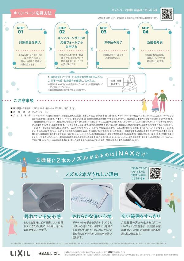 2本ノズルキャンペーンチラシ_page-0002.jpg