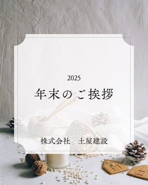 年末のご挨拶.png