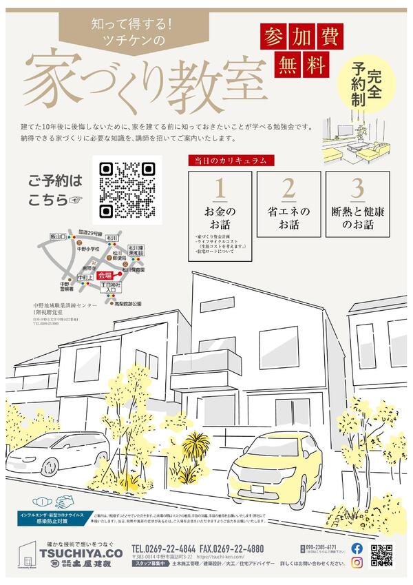 家作り教室_page-0001.jpg