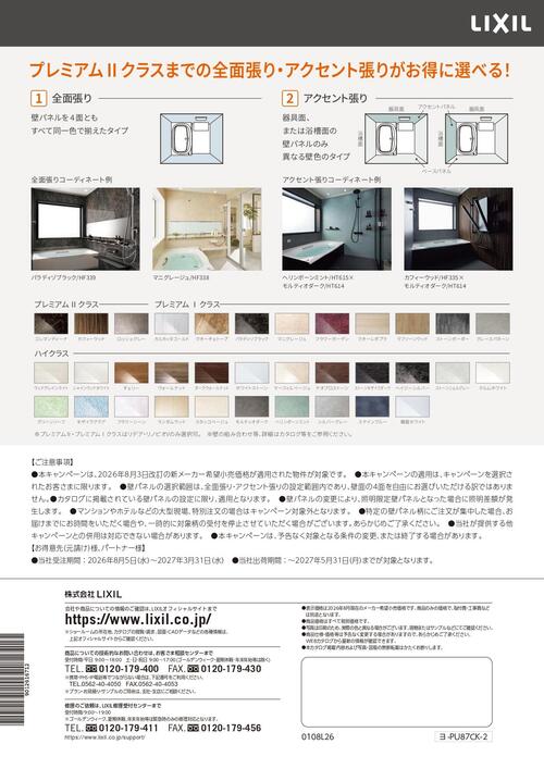 リデア・リノビオ壁パネルキャンペーンチラシ_page-0002.jpg
