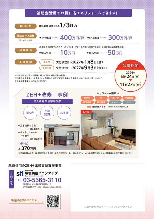 ZEH改修_チラシ_2.png