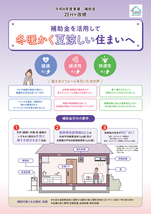 ZEH改修_チラシ_1.png