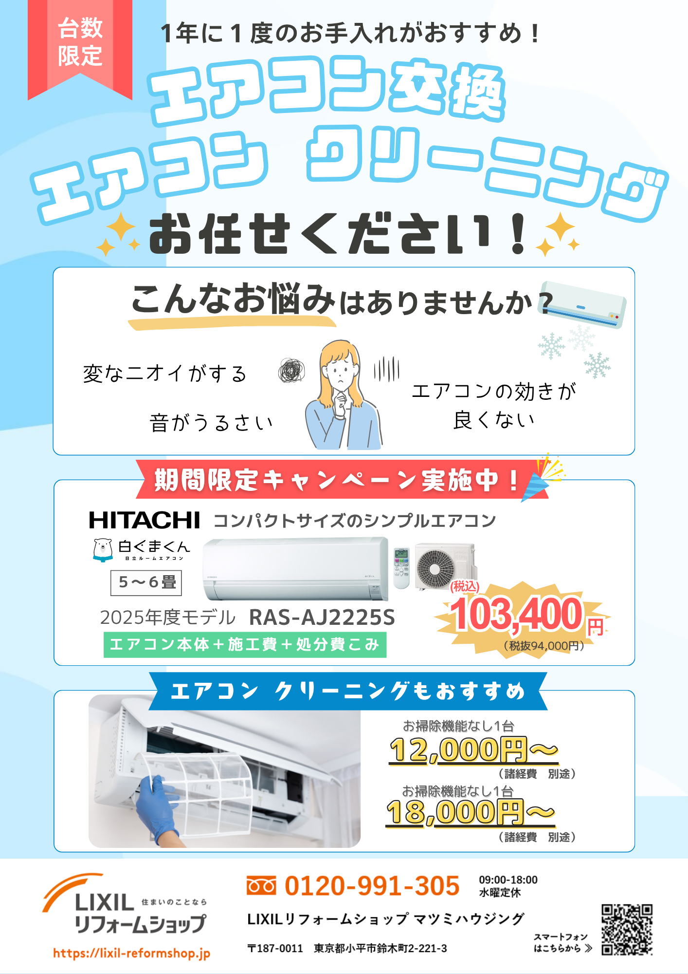 エアコン交換・クリーニング.png