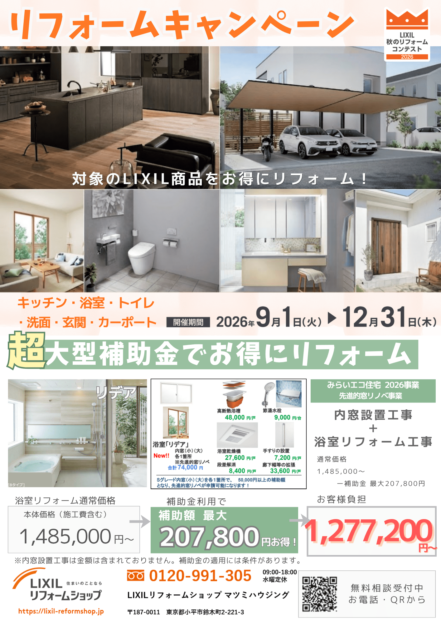 リフォームキャンペーン.png