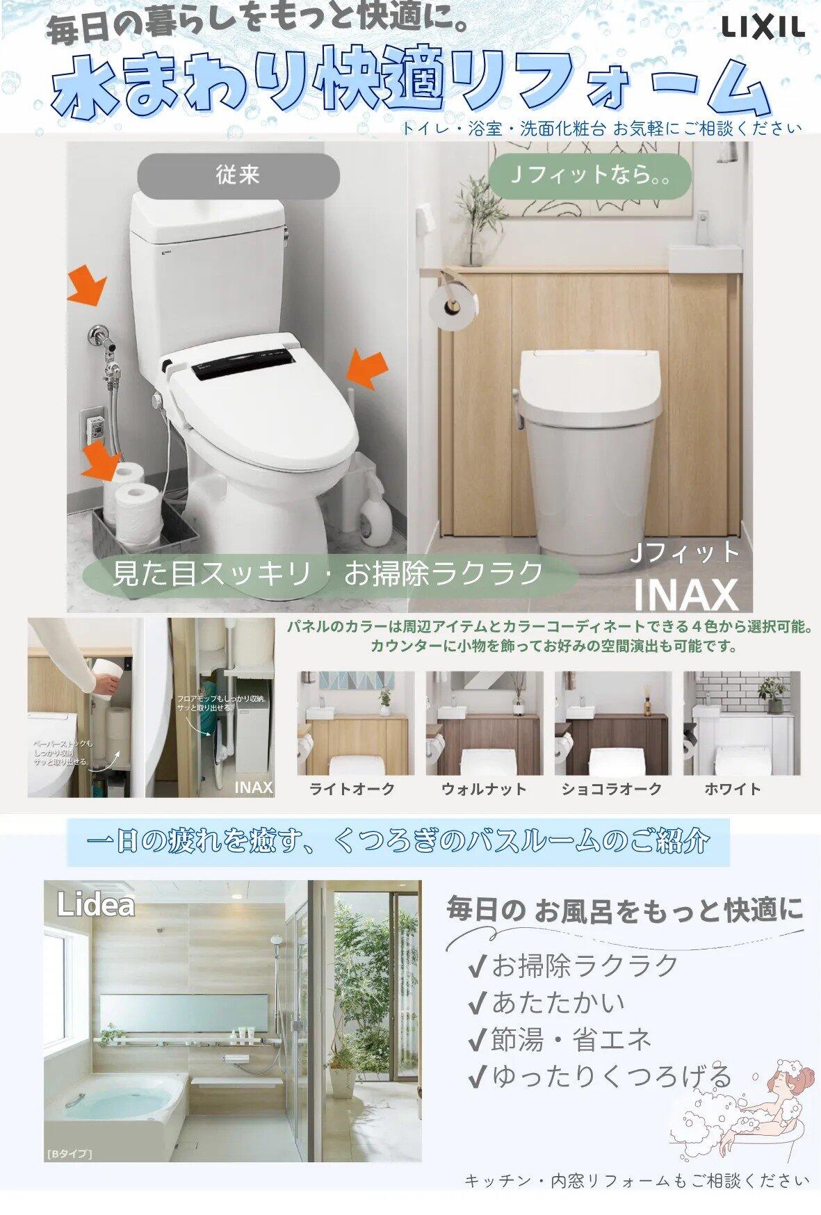 水回りトイレチラシ.jpg