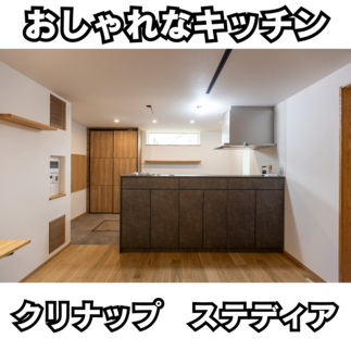 キッチンをおしゃれに