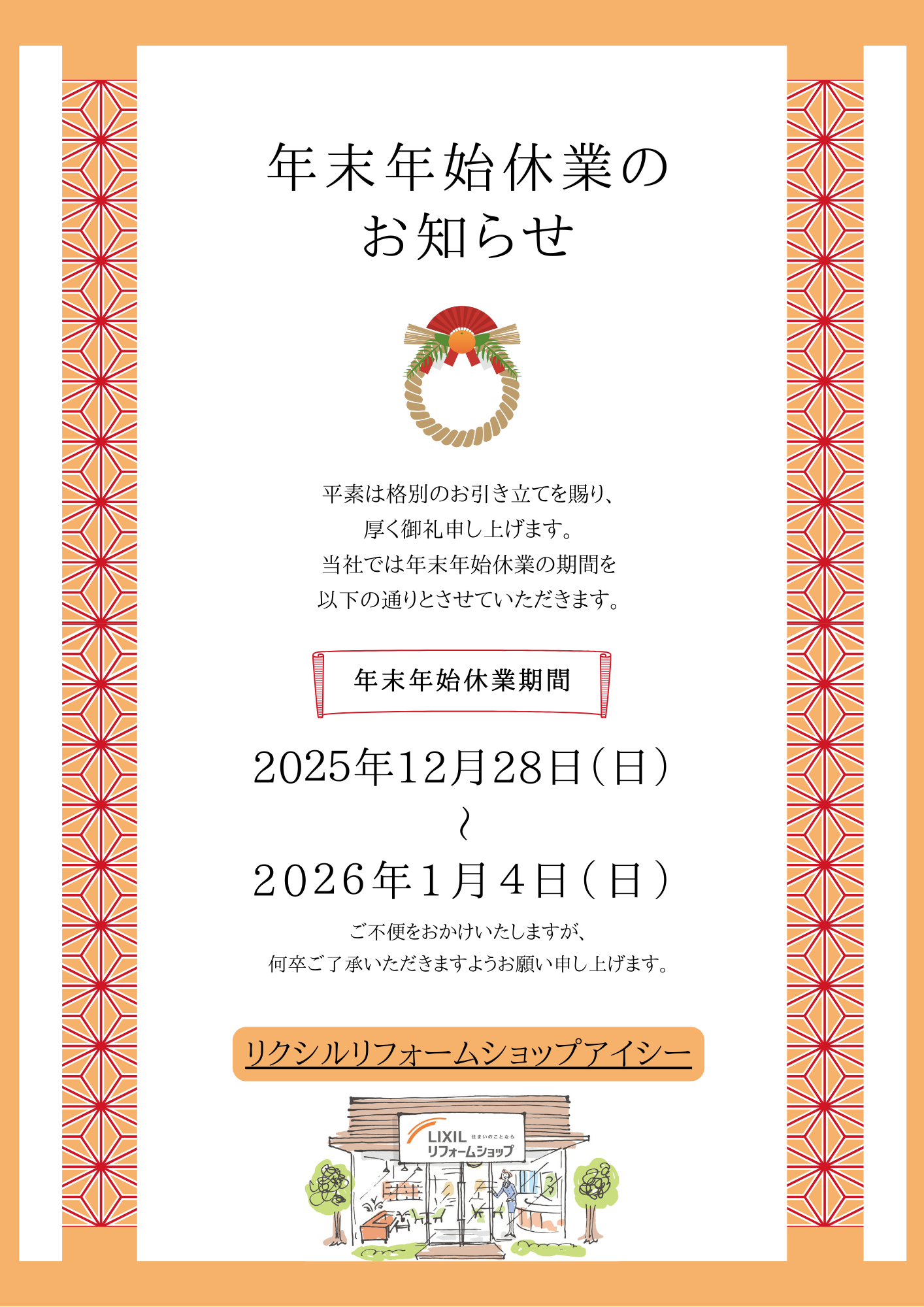 20２５年12月28日（日） (2).png