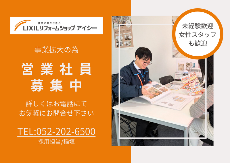 営業社員募集中！.png
