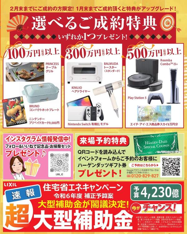 リフォーム感謝祭202501_A3〈2校〉 (1)_page-0001.jpg