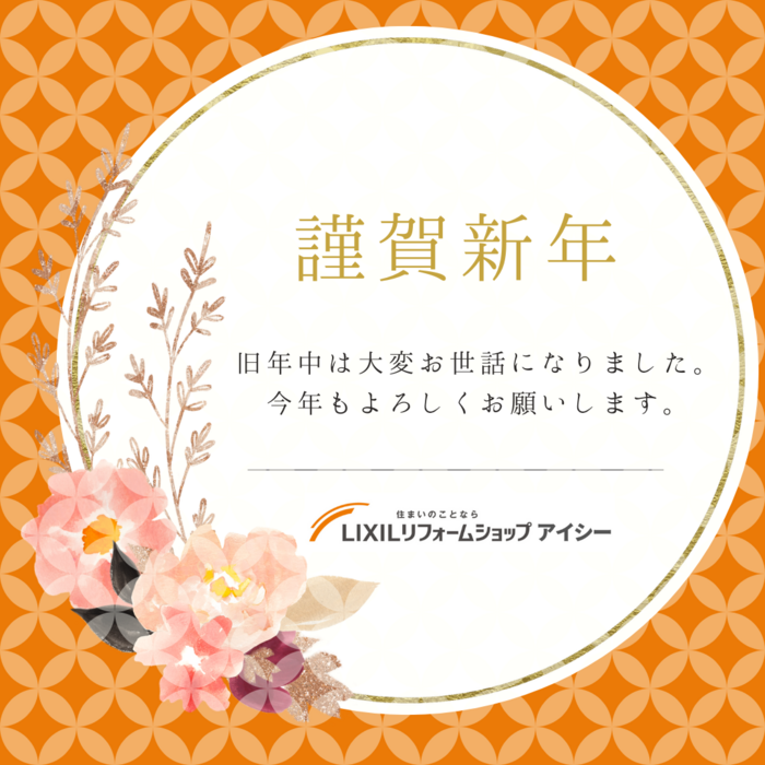 本年もよろしく お願いいたします.png