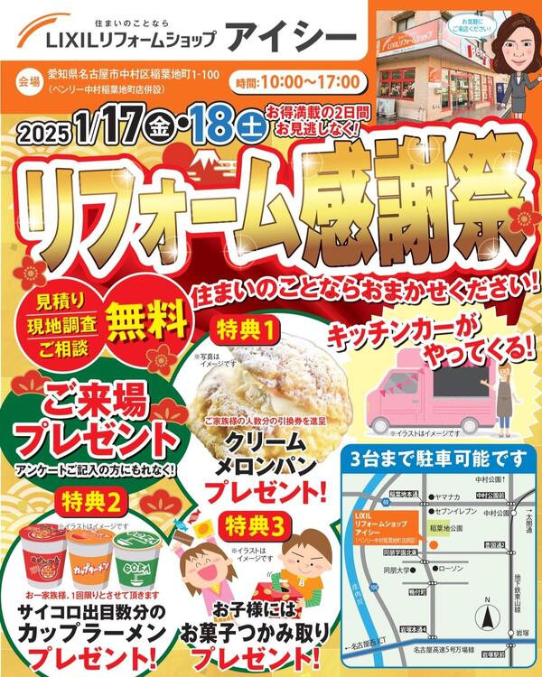 リフォーム感謝祭202501_A3〈2校〉 (1)_page-0001 - コピー.jpg