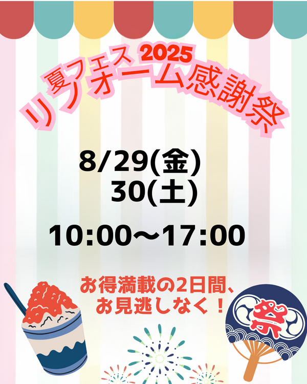 夏フェス 2025.png
