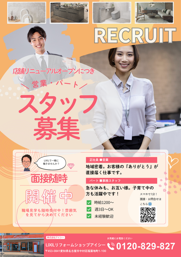 ＼ 営業・パートの／ (8).png