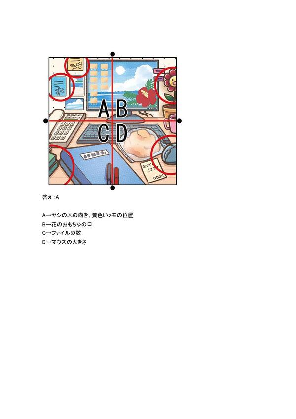 クイズ答え_page-0001.jpg