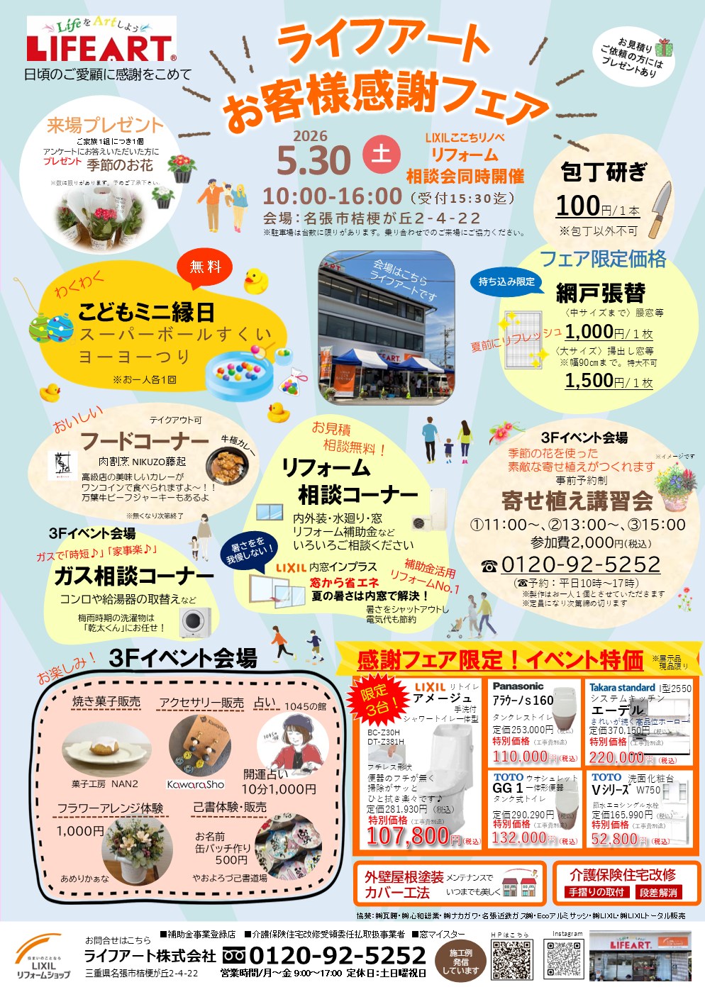 広告表面2026530感謝フェアテンプレート_チラシ_B4_縦(表).png
